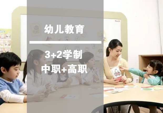 幼儿教育专业