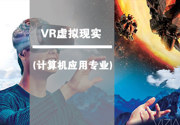 VR虚拟现实