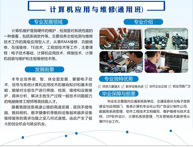 计算机应用与维修.jpg