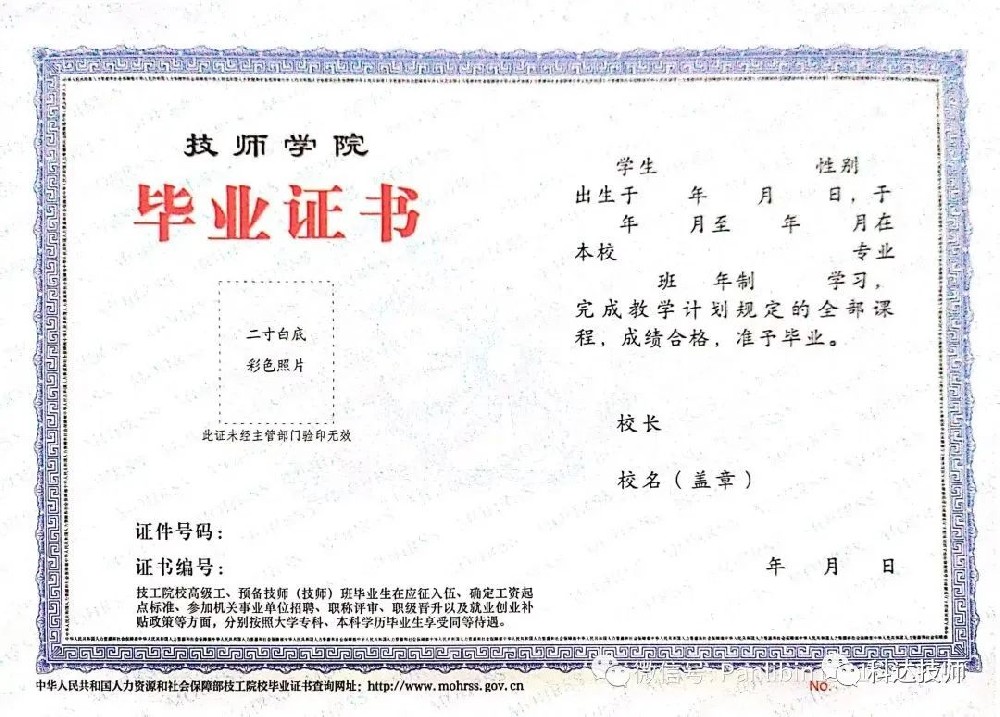 人社部：新版技工院校毕业证书将正式启用！