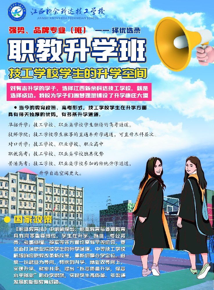 职教高考班