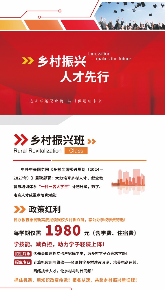 乡村振兴班