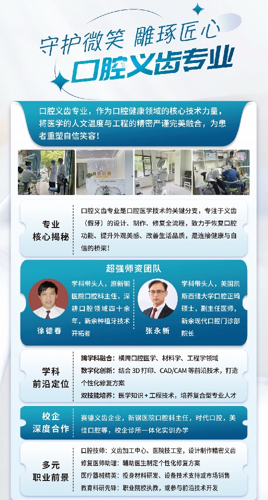 口腔义齿班