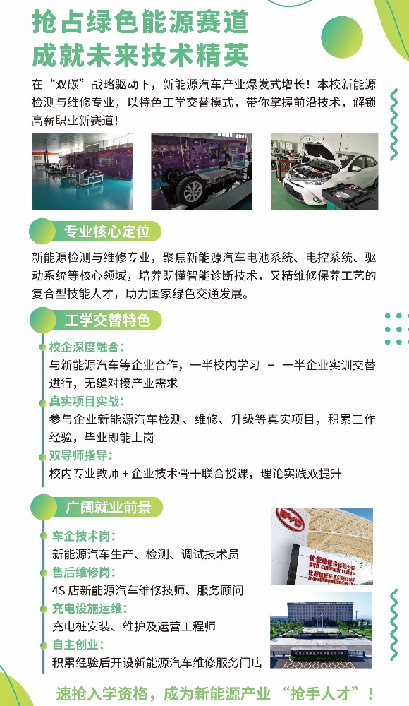 新能源汽车检测与维修