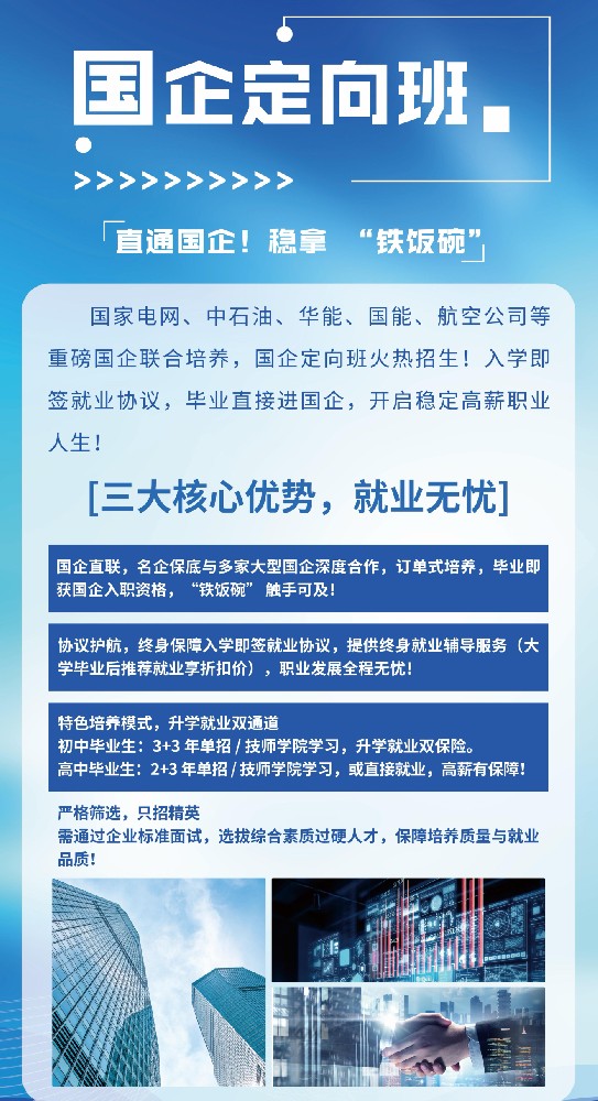 国企定向班